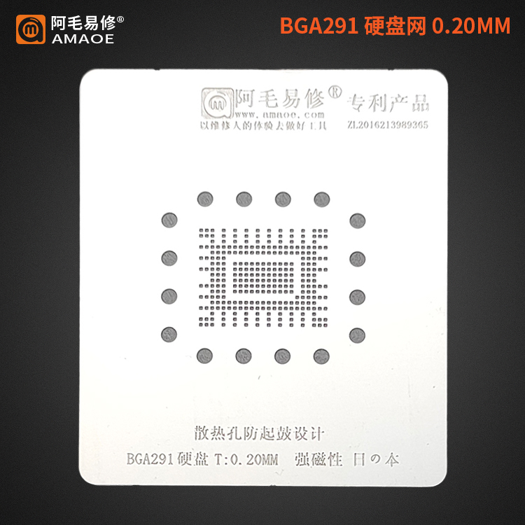 阿毛易修/BGA291/硬盘植锡网/U盘/SSD固态硬盘/内存闪存芯片/钢网