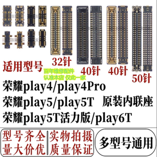 适用于荣耀play4/4Pro主板显示屏幕内联座play5/5T活力版/6T尾插