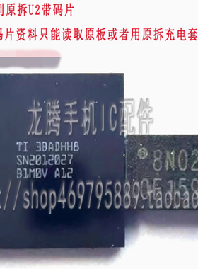 适用15 15PROMAX 16 U2 充电IC SN2012027 换U2触摸338S00946