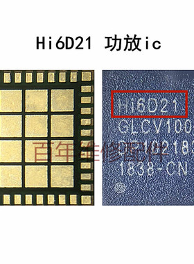 适用华为9P功放 中频IC HI6D21 6D13 6H03S HI6353 HI6D03 01t 02