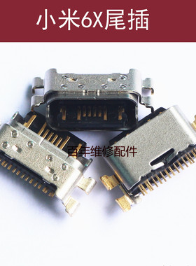 适用小米8se10pro5X6X10X4A红米note4X 5A 6A 7AK20K30cc9e尾插8A