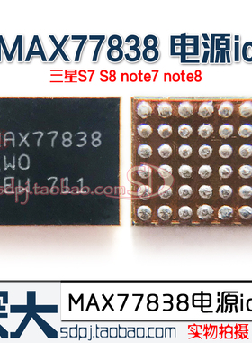 适用三星S7 S8+ Edge G9300 9308电源IC note8 充电MAX77838EWO