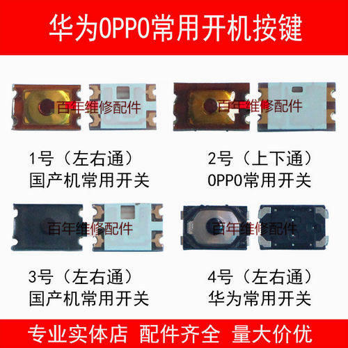 OPPO适用华为安卓开机按键手机