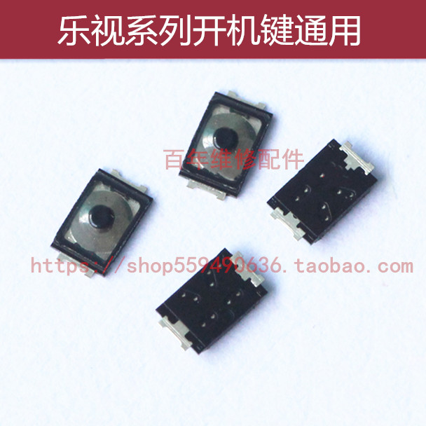 适用乐视MAX2 X620 X820开机按键X800 X900开关音量X500侧键乐1S