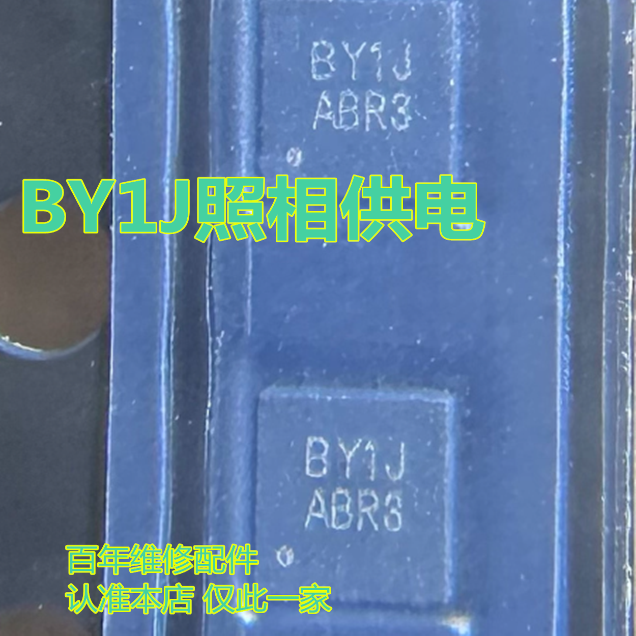 BY1J照相供电icUPM6720芯片