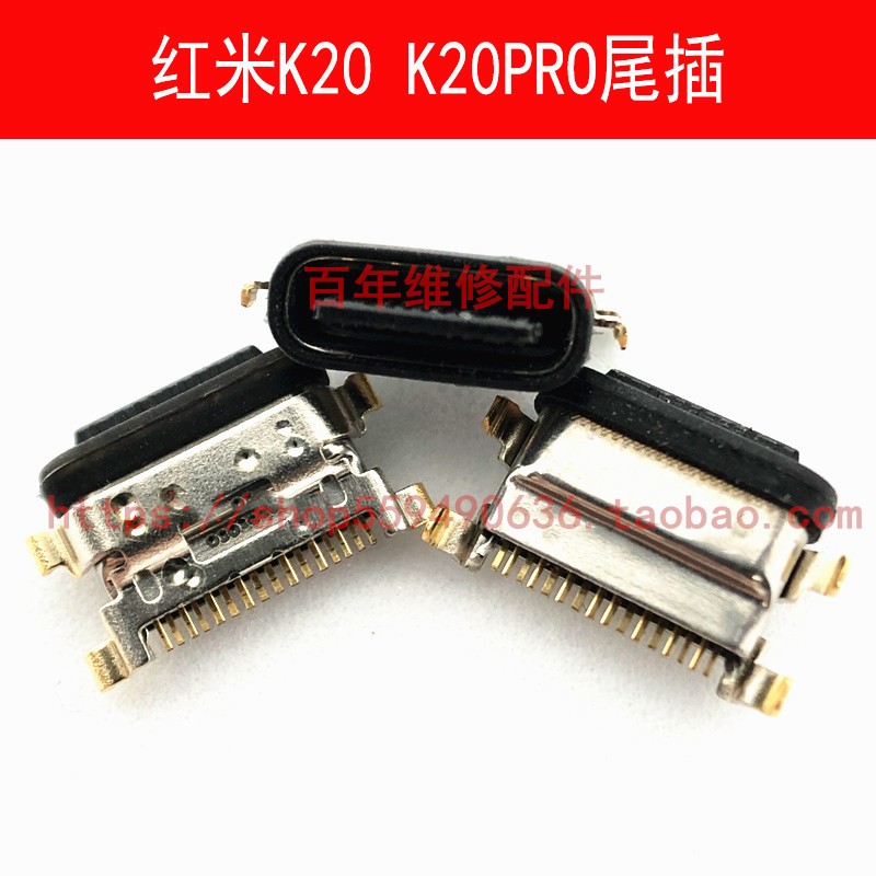 小米10红米K20K40K30Pro尾插