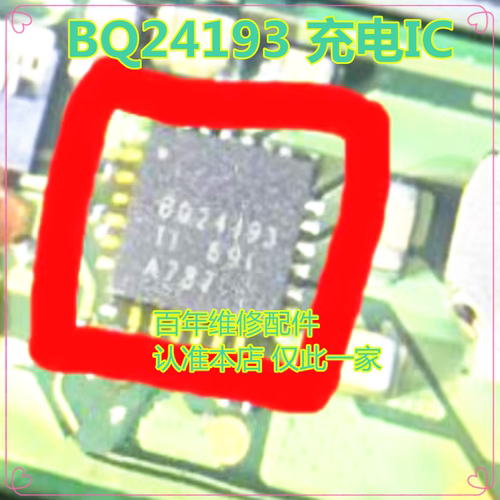 适用任天堂充电管理icBQ24193