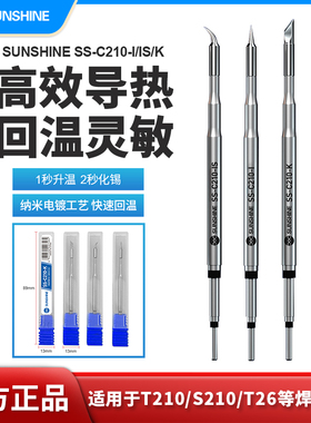 新讯工具国产C210烙铁头发热芯T12/T26D恒温电焊台电烙铁刀头