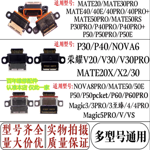 适用于华为mate20/30尾插接口