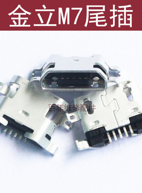 适用金立M7尾插M7L M6 M6PLUS GN5002 GN8003大金刚2充电USB接口