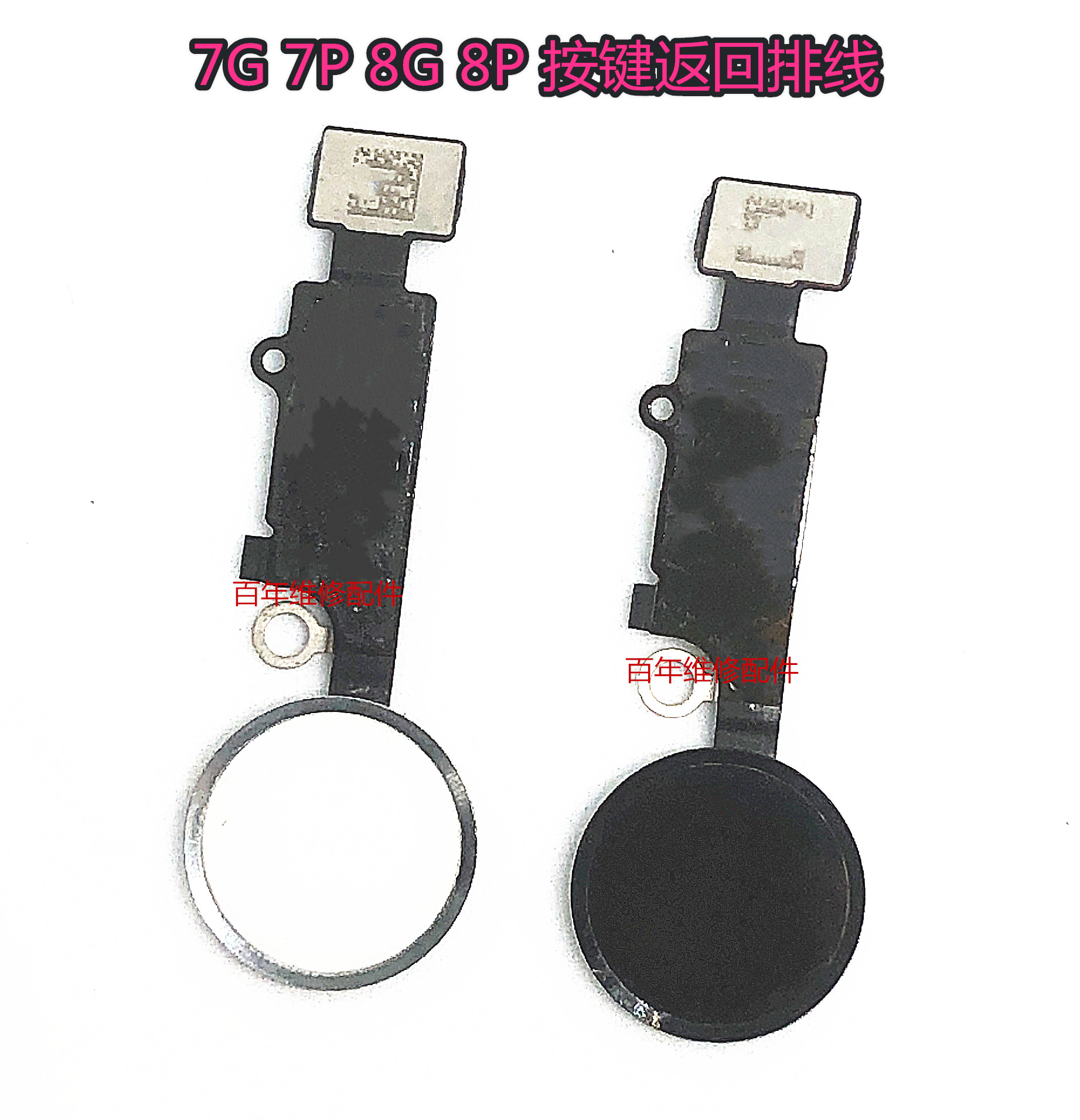 指纹排线总成home键78代8Plus