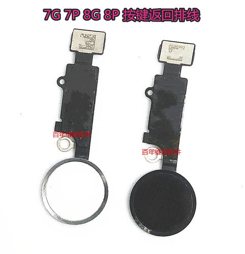 指纹排线总成home键78代8Plus