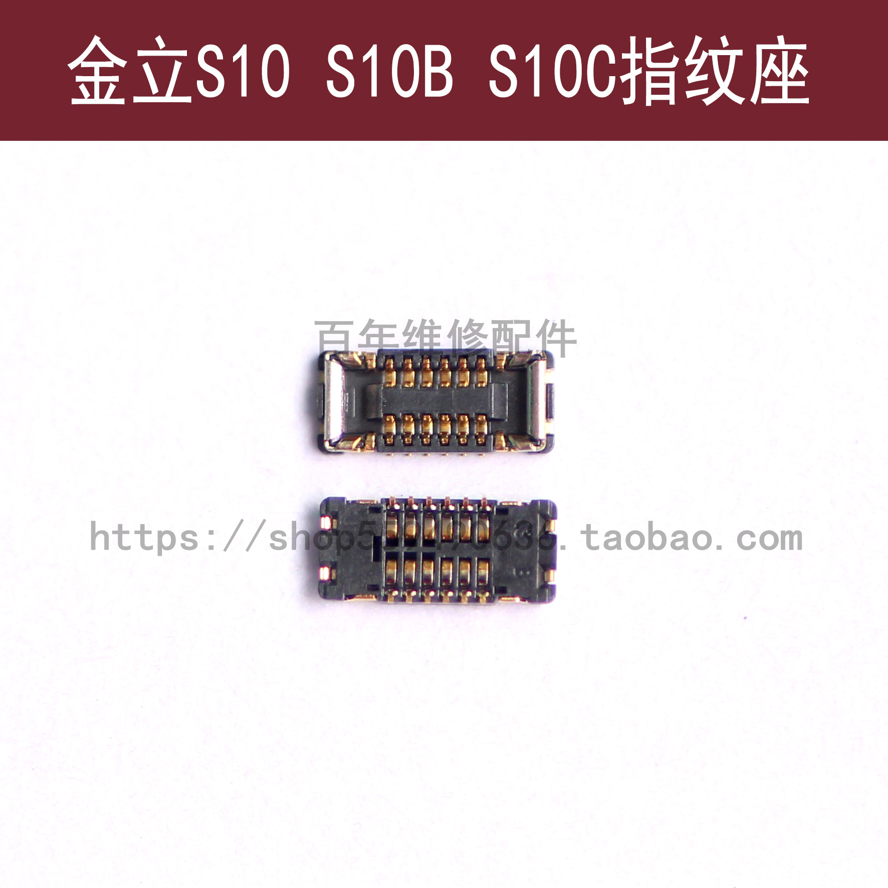 。适用金立S10指纹座S10B S10C返回按键排线扣S10CL连接器内联座 箱包皮具/热销女包/男包 包袋配件 原图主图