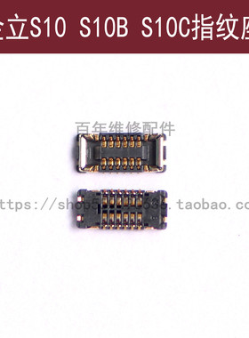 适用金立S10指纹座S10B S10C返回按键排线扣S10CL连接器内联座子