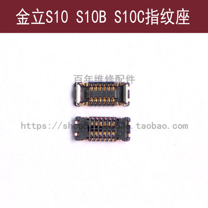 适用金立S10指纹座S10B S10C返回按键排线扣S10CL连接器内联座子