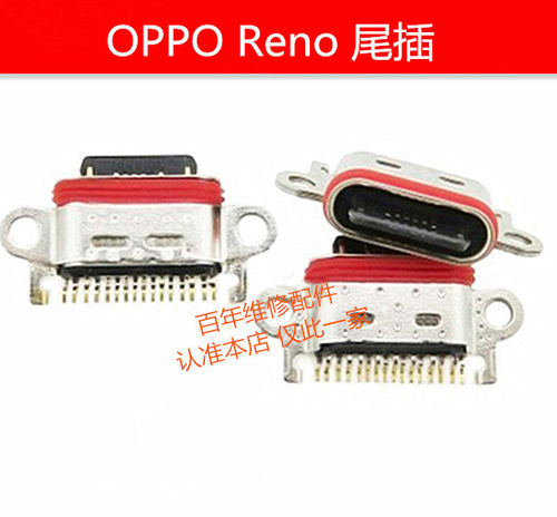 Reno2ZRealme适用OPPO尾插尾插