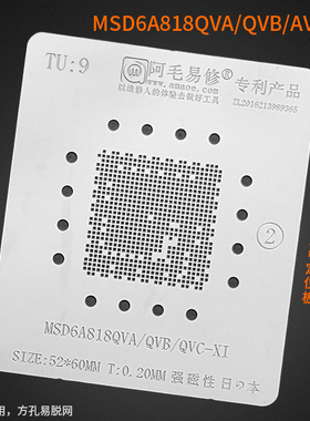 阿毛易修液晶电视主控CPU植锡网/MSD6A818QVA钢网/TU9