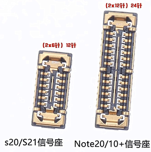 适用于 三星S20Ultra Note20 U S20 Note10指纹连接主板座 信号座