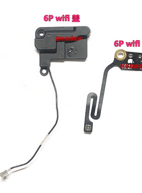 6代wi天线 6Pwifi天线盖 5.5寸4.7寸WiFi天线4.7寸5.5寸信号线