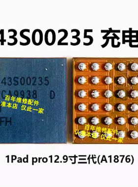 适用iPadPro 12.9 A1876 A1980 A1979充电ic 343S00235 343S00105