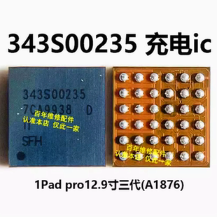 适用iPadPro 12.9 A1876 A1980 A1979充电ic 343S00235 343S00105