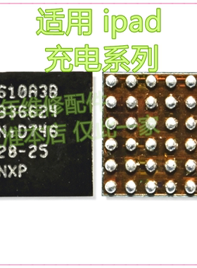 iPad6/Air2/4/5/7/8/9/A1822/A18932018芯片Mini3/U2/USB充电ic