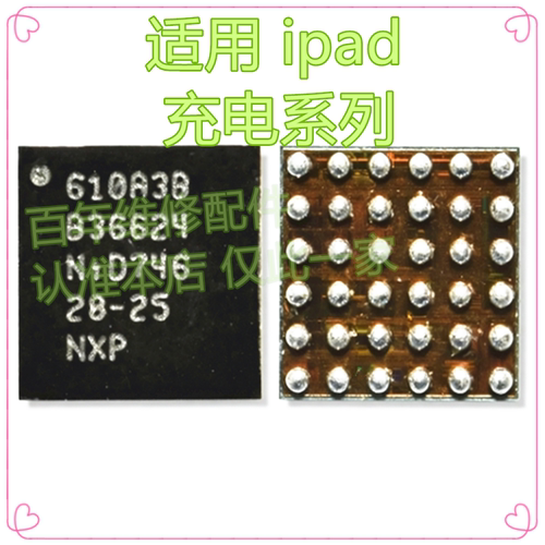 iPad6/充电ic芯片A1822/A1893