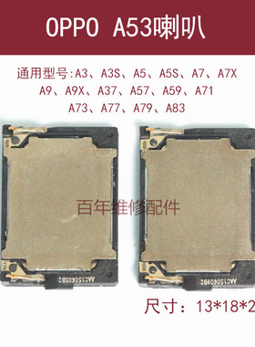适用于OPPO A53A37A59A71A73A77A79A83喇叭A3A3S A5S A7A7X A9A9X