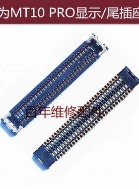 适用于华为MT10 PRO显示座 MATE10PRO尾插连接座 MATE10 荣耀V8