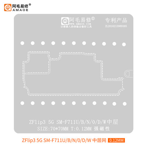 三星ZFlip35G中层植锡网SM