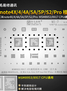 红米note4X/5A/S2/Pro植锡网MSM8953/8917高通625CPU/SDM632/450
