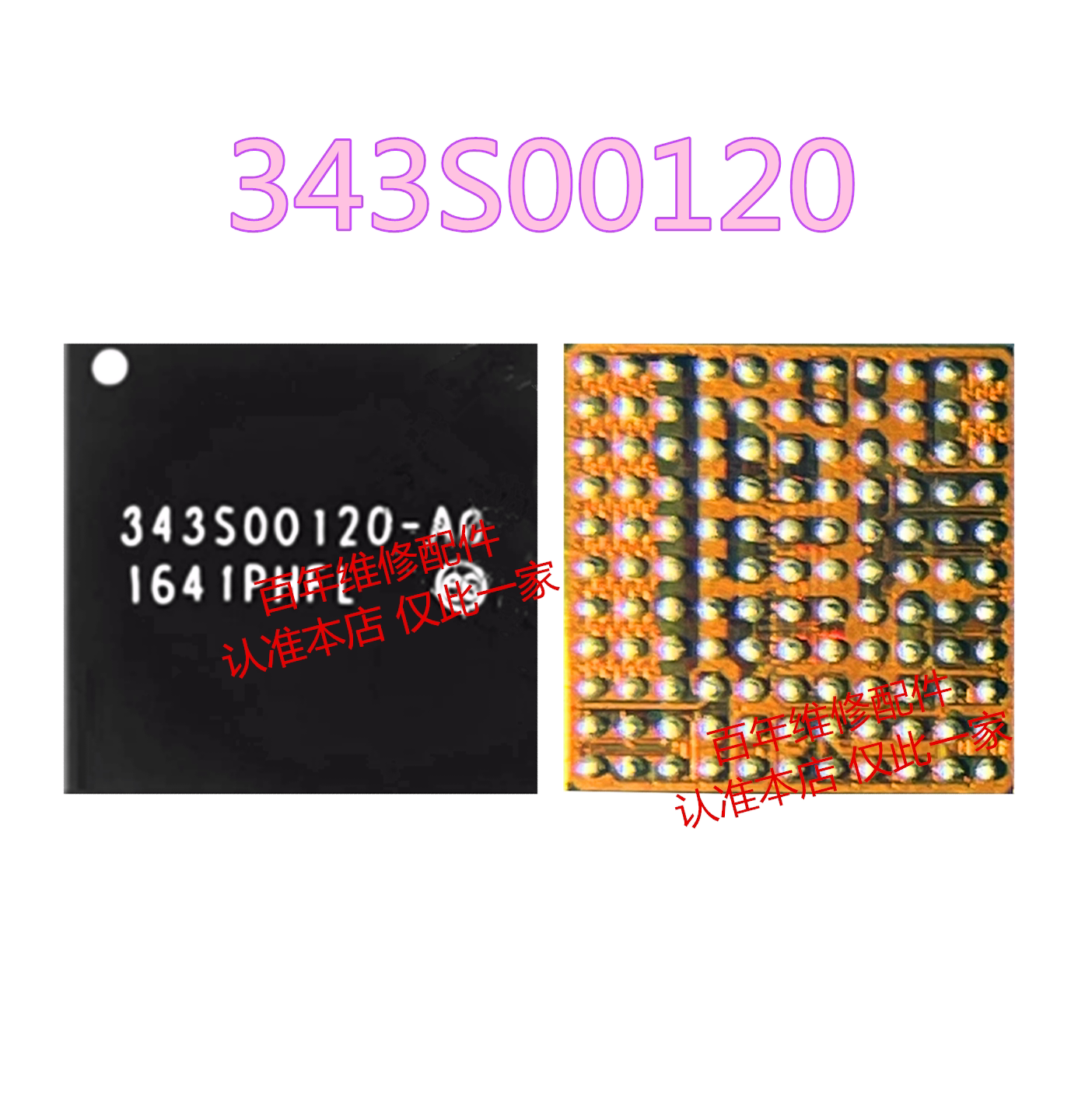 IPAD PRO 9.7 12.9二代充电IC 343S00089电源 343S00025-A1 00121 - 实物图