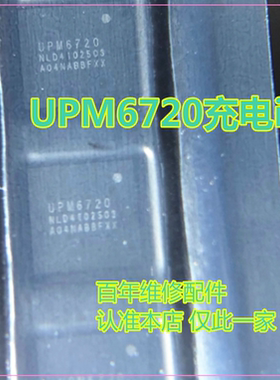 UPM6722充电ic UPM6920 UPM6720 6910 UMP9620 UMPS9621射频供电