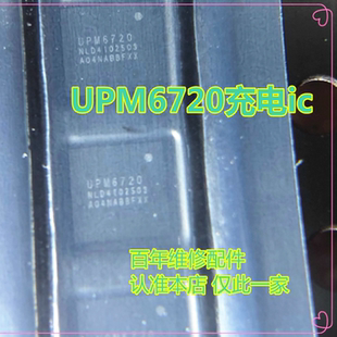UPM6722充电ic UPM6920 UPM6720 6910 UMP9620 UMPS9621射频供电