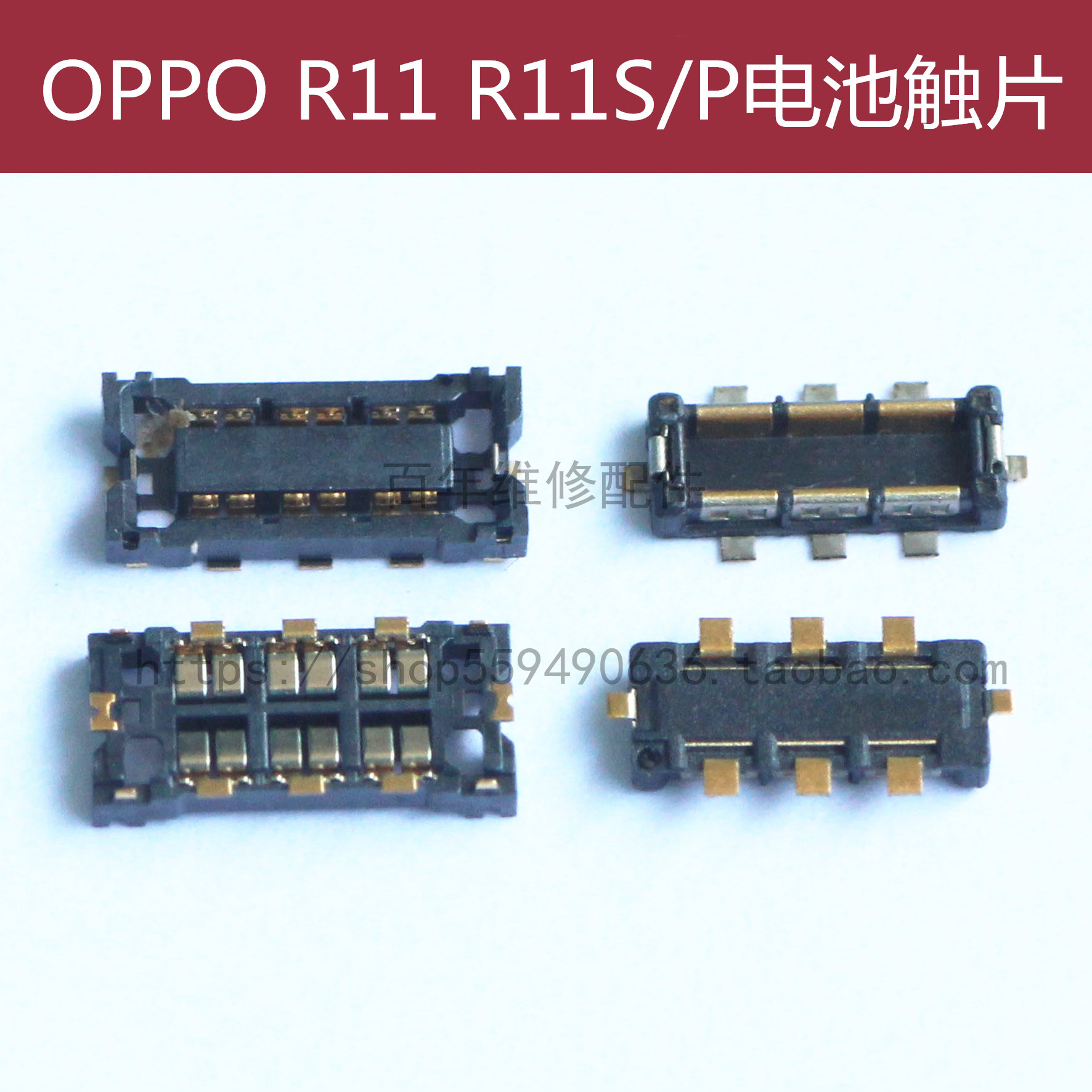 OPPOR11电池触片R11Plus触脚
