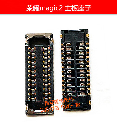 适用华为荣耀magic2 3pro屏幕排线主板显示内联座 连接尾插座指纹