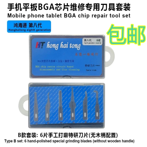 鸿海通第八代3号4号5号刀片主板维修拆CPU边胶清除刀柄 隔热垫