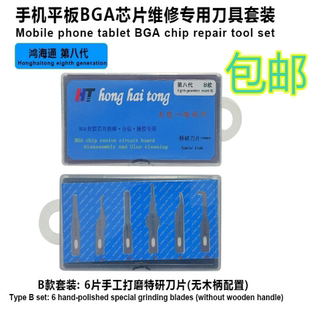 鸿海通第八代3号4号5号刀片主板维修拆CPU边胶清除刀柄 隔热垫