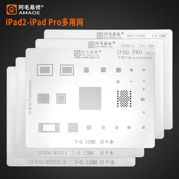 套装iPad阿毛易修植锡网更新与