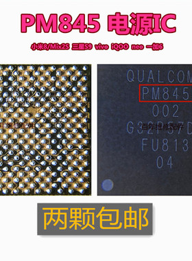 适用小米mix3 MIX2S 小米8se电源IC PM845 PMI8998 SDR845 中频ic