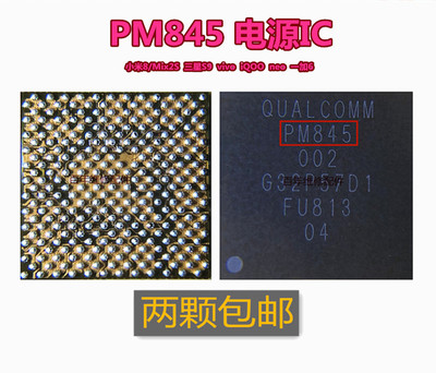 PM845PMI8998845小米mix3电源