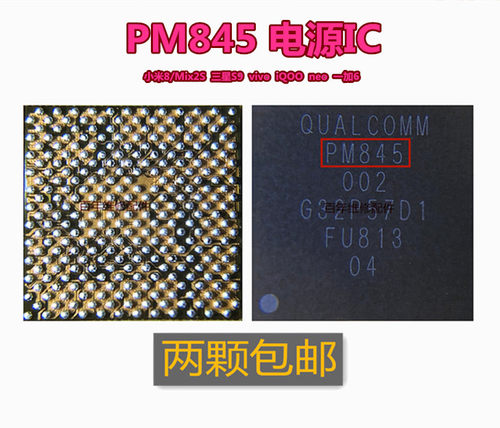 PM845PMI8998845小米mix3电源