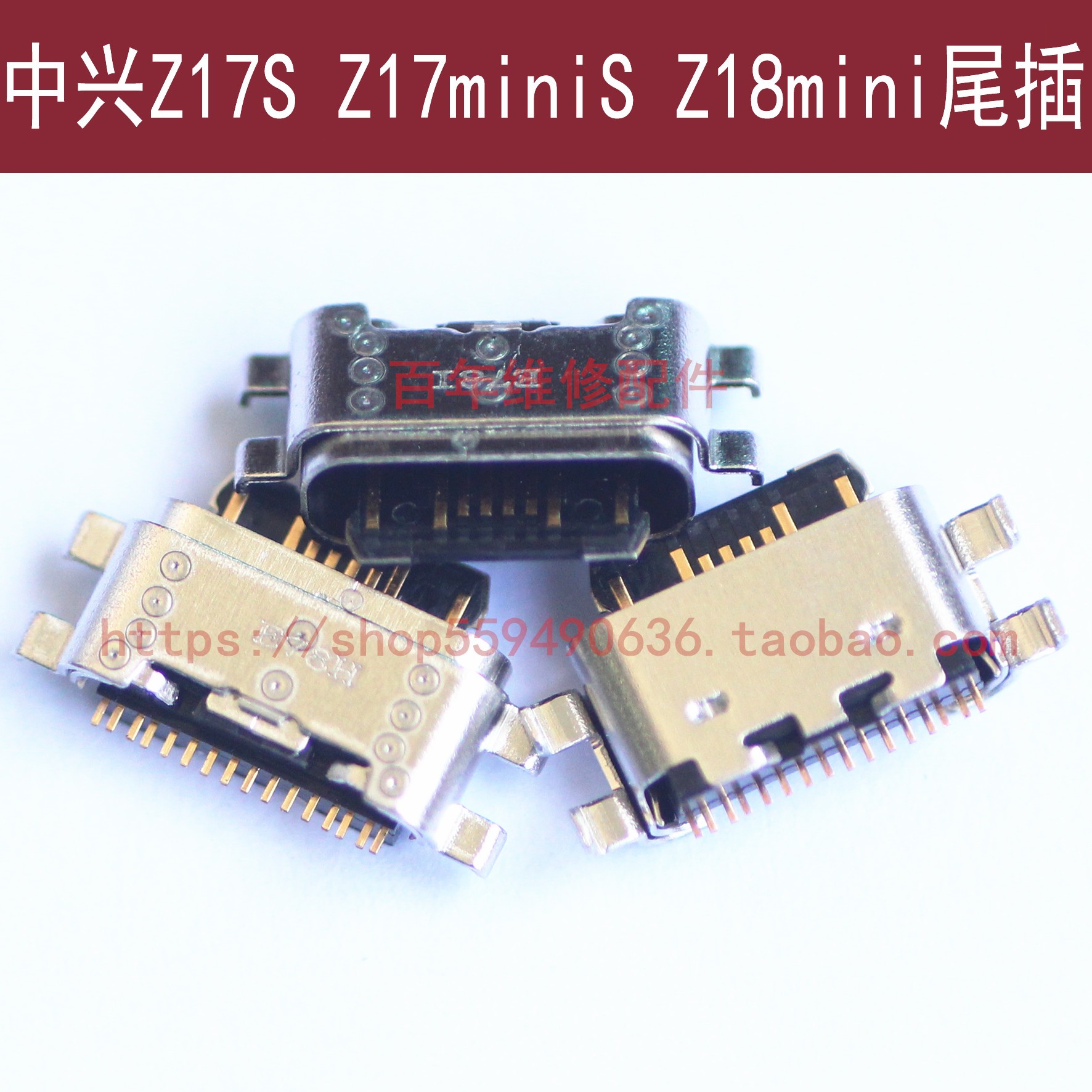 努比亚X/Z17MiniS/红魔3/3S尾插