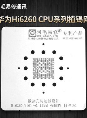 华为荣耀8X畅享9p Hi6260 CPU植锡网 海思710 GFCV101单层双层CPU