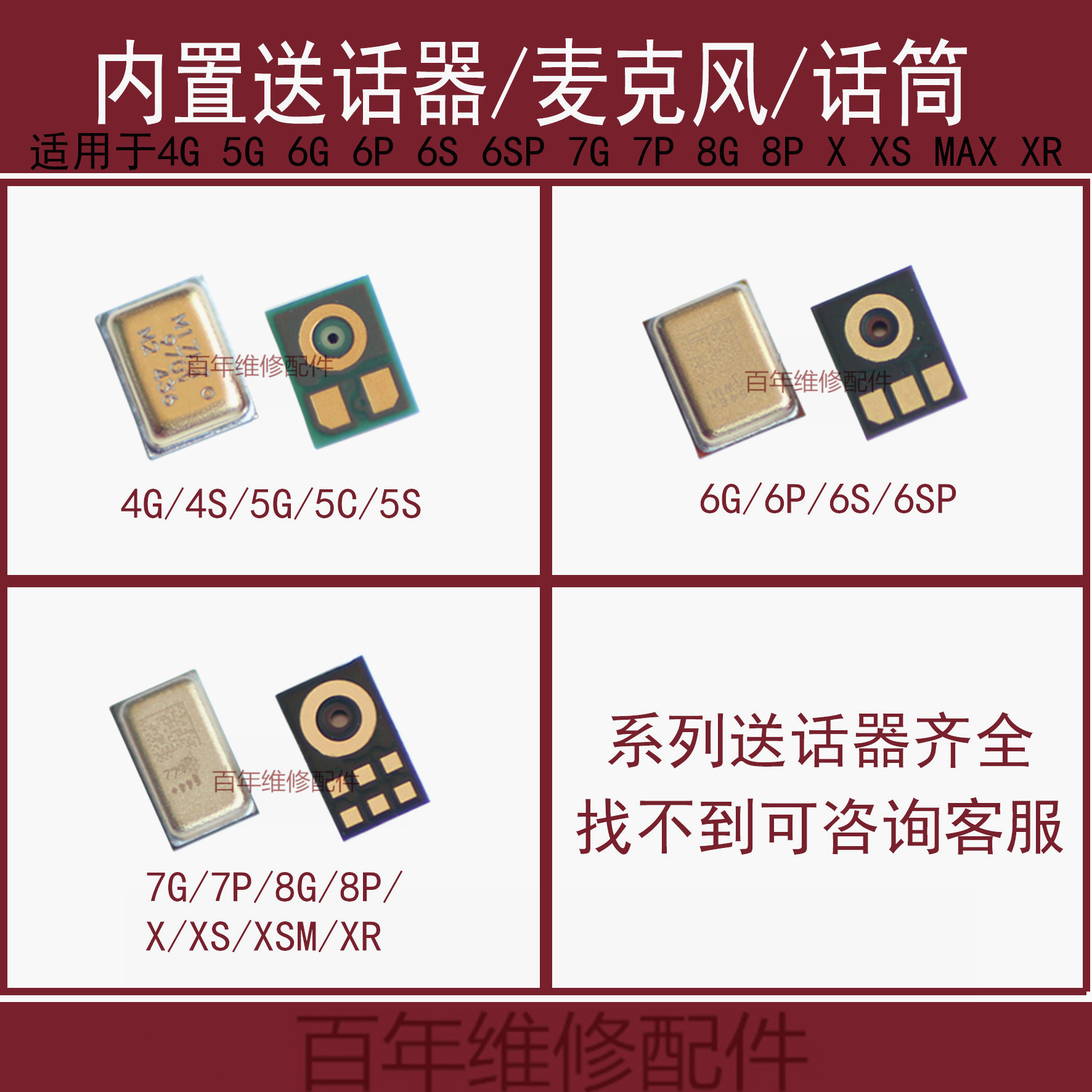 苹果内置麦克风送话器5代5S6代