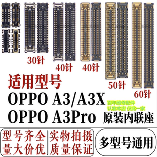 适用oppo a3/A3x主板显示屏幕液晶座子 A3Pro尾插小板排线充电座
