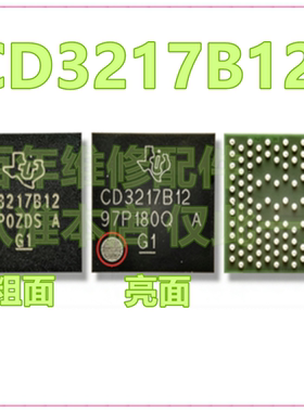 适用 iPad Pro 充电IC CD3217B12 粗面 亮面 CD3215C00 芯片