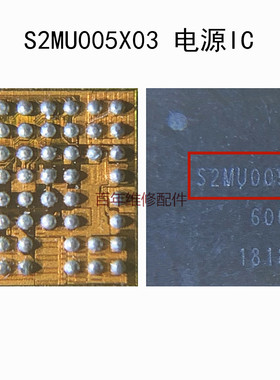 适用三星J710F S8电源ic S2MU004X S2MU005X03 MU005X01 MU005X02