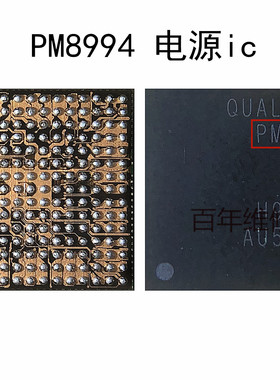 适用小米5/5SP电源IC PM8996 PMI8994 002 PMI8996米6灯控PMI8998