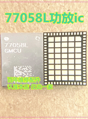 适用小米12/P50荣耀70功放ic 77052/77042/77055/77058/D/E/F/B/L
